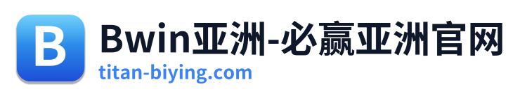 Bwin亚洲-必赢亚洲官网 Logo